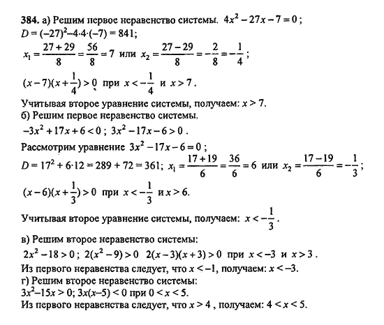 Ответ к задаче № 384 - Ю.Н. Макарычев, гдз по алгебре 9 класс Ответ к задаче № 384 - Ю.Н. Макарычев, гдз по алгебре 9 класс