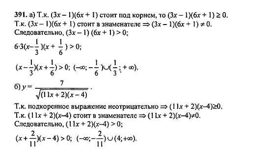 Ответ к задаче № 391 - Ю.Н. Макарычев, гдз по алгебре 9 класс
