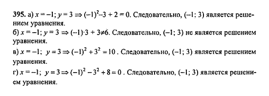 Ответ к задаче № 395 - Ю.Н. Макарычев, гдз по алгебре 9 класс