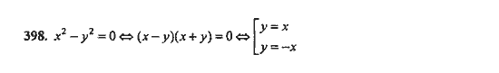 Ответ к задаче № 398 - Ю.Н. Макарычев, гдз по алгебре 9 класс