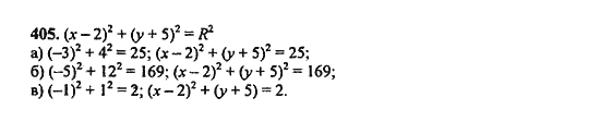 Ответ к задаче № 405 - Ю.Н. Макарычев, гдз по алгебре 9 класс