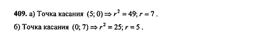 Ответ к задаче № 409 - Ю.Н. Макарычев, гдз по алгебре 9 класс