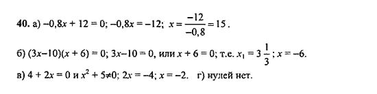 Ответ к задаче № 40 - Ю.Н. Макарычев, гдз по алгебре 9 класс