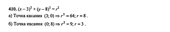 Ответ к задаче № 410 - Ю.Н. Макарычев, гдз по алгебре 9 класс