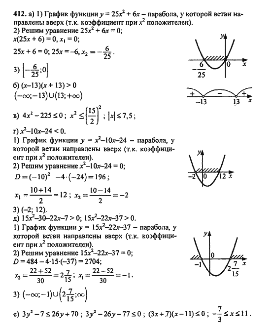 Ответ к задаче № 412 - Ю.Н. Макарычев, гдз по алгебре 9 класс