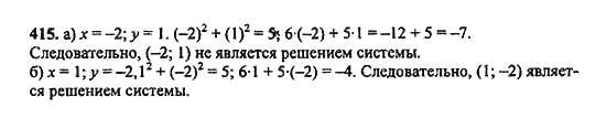 Ответ к задаче № 415 - Ю.Н. Макарычев, гдз по алгебре 9 класс