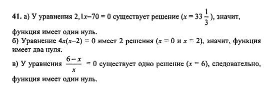 Ответ к задаче № 41 - Ю.Н. Макарычев, гдз по алгебре 9 класс
