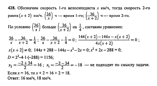 Ответ к задаче № 428 - Ю.Н. Макарычев, гдз по алгебре 9 класс Ответ к задаче № 428 - Ю.Н. Макарычев, гдз по алгебре 9 класс