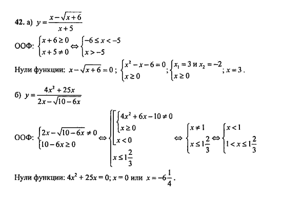Ответ к задаче № 42 - Ю.Н. Макарычев, гдз по алгебре 9 класс