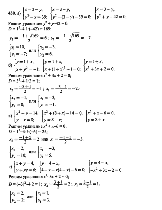 Ответ к задаче № 430 - Ю.Н. Макарычев, гдз по алгебре 9 класс