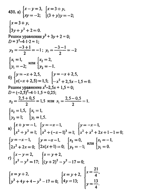 Ответ к задаче № 431 - Ю.Н. Макарычев, гдз по алгебре 9 класс