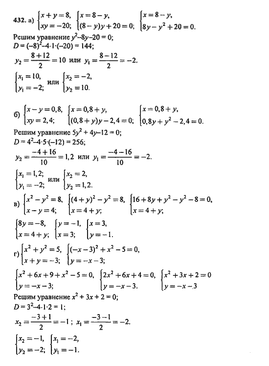 Ответ к задаче № 432 - Ю.Н. Макарычев, гдз по алгебре 9 класс