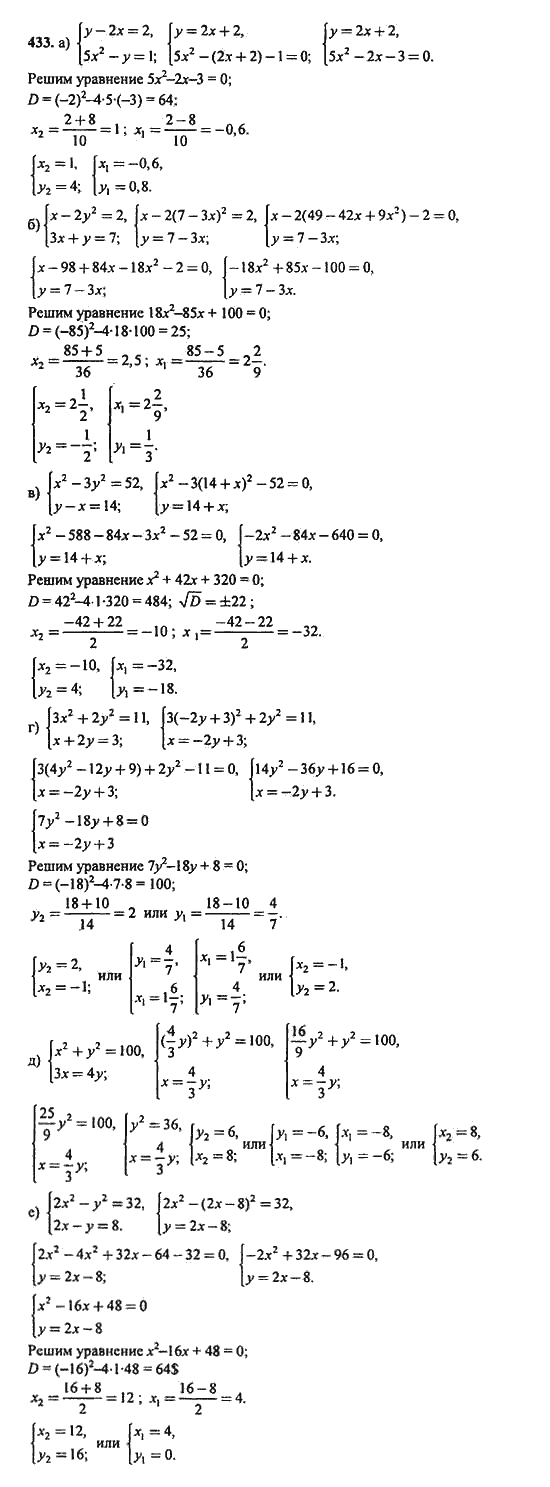 Ответ к задаче № 433 - Ю.Н. Макарычев, гдз по алгебре 9 класс