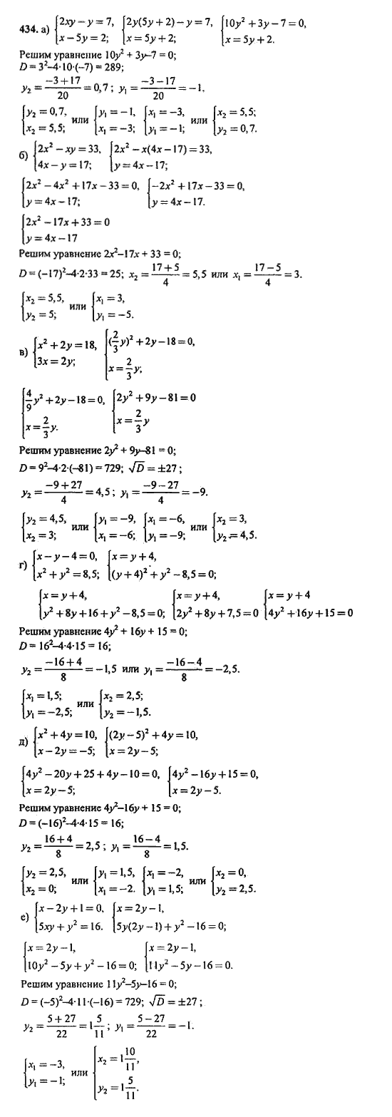 Ответ к задаче № 434 - Ю.Н. Макарычев, гдз по алгебре 9 класс