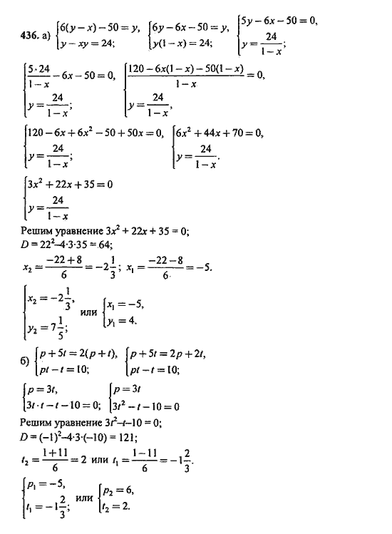 Ответ к задаче № 436 - Ю.Н. Макарычев, гдз по алгебре 9 класс