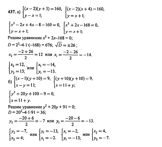 Ответ к задаче № 437 - Ю.Н. Макарычев, гдз по алгебре 9 класс