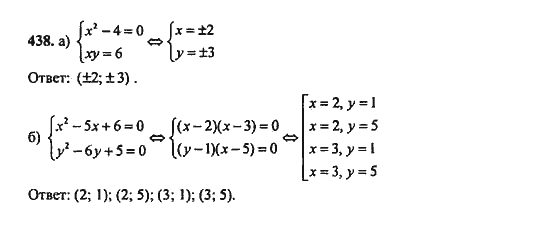 Ответ к задаче № 438 - Ю.Н. Макарычев, гдз по алгебре 9 класс