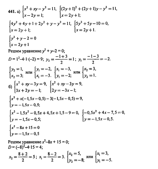 Ответ к задаче № 441 - Ю.Н. Макарычев, гдз по алгебре 9 класс