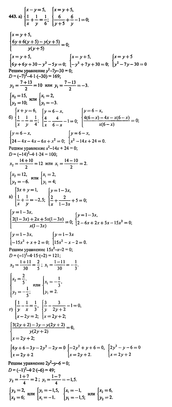 Ответ к задаче № 443 - Ю.Н. Макарычев, гдз по алгебре 9 класс