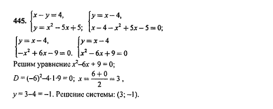 Ответ к задаче № 445 - Ю.Н. Макарычев, гдз по алгебре 9 класс