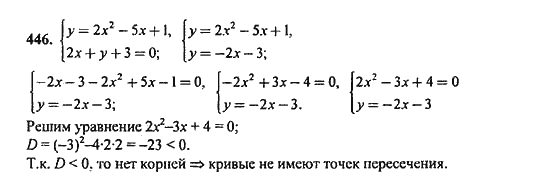 Ответ к задаче № 446 - Ю.Н. Макарычев, гдз по алгебре 9 класс