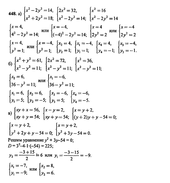 Ответ к задаче № 448 - Ю.Н. Макарычев, гдз по алгебре 9 класс