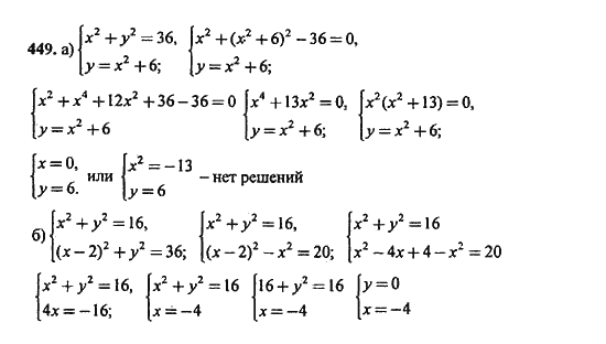 Ответ к задаче № 449 - Ю.Н. Макарычев, гдз по алгебре 9 класс
