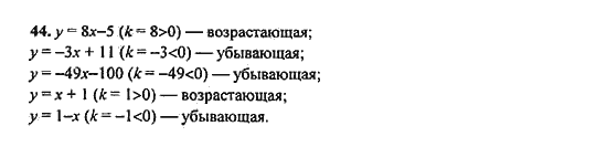 Ответ к задаче № 44 - Ю.Н. Макарычев, гдз по алгебре 9 класс Ответ к задаче № 44 - Ю.Н. Макарычев, гдз по алгебре 9 класс