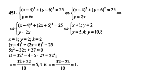 Ответ к задаче № 451 - Ю.Н. Макарычев, гдз по алгебре 9 класс