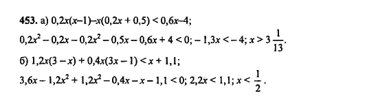 Ответ к задаче № 453 - Ю.Н. Макарычев, гдз по алгебре 9 класс