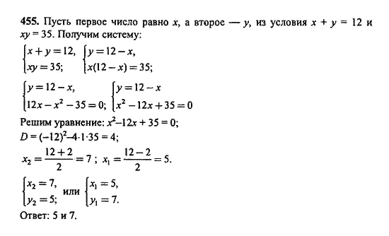 Ответ к задаче № 455 - Ю.Н. Макарычев, гдз по алгебре 9 класс Ответ к задаче № 455 - Ю.Н. Макарычев, гдз по алгебре 9 класс
