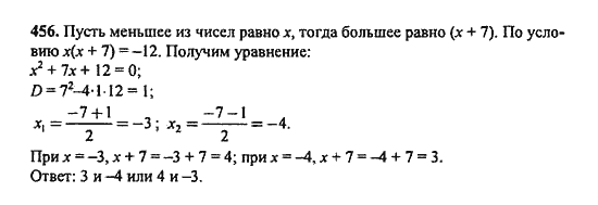 Ответ к задаче № 456 - Ю.Н. Макарычев, гдз по алгебре 9 класс