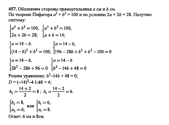 Ответ к задаче № 457 - Ю.Н. Макарычев, гдз по алгебре 9 класс Ответ к задаче № 457 - Ю.Н. Макарычев, гдз по алгебре 9 класс