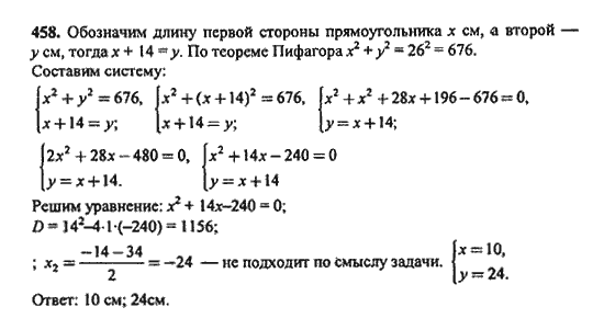 Ответ к задаче № 458 - Ю.Н. Макарычев, гдз по алгебре 9 класс