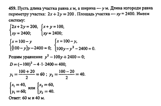 Ответ к задаче № 459 - Ю.Н. Макарычев, гдз по алгебре 9 класс
