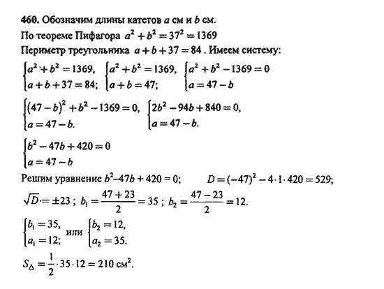 Ответ к задаче № 460 - Ю.Н. Макарычев, гдз по алгебре 9 класс