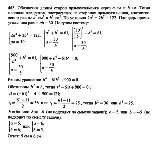 Ответ к задаче № 463 - Ю.Н. Макарычев, гдз по алгебре 9 класс Ответ к задаче № 463 - Ю.Н. Макарычев, гдз по алгебре 9 класс