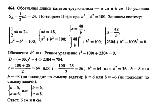 Ответ к задаче № 464 - Ю.Н. Макарычев, гдз по алгебре 9 класс