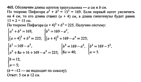 Ответ к задаче № 465 - Ю.Н. Макарычев, гдз по алгебре 9 класс