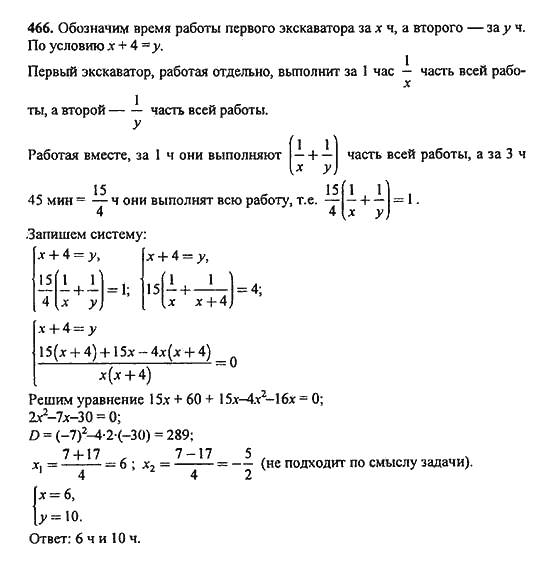 Ответ к задаче № 466 - Ю.Н. Макарычев, гдз по алгебре 9 класс