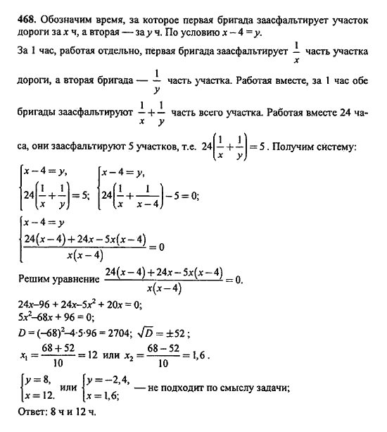 Ответ к задаче № 468 - Ю.Н. Макарычев, гдз по алгебре 9 класс
