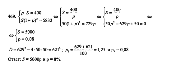 Ответ к задаче № 469 - Ю.Н. Макарычев, гдз по алгебре 9 класс