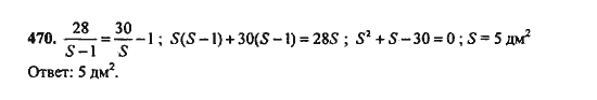 Ответ к задаче № 470 - Ю.Н. Макарычев, гдз по алгебре 9 класс