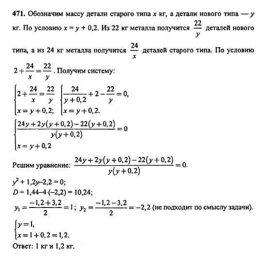 Ответ к задаче № 471 - Ю.Н. Макарычев, гдз по алгебре 9 класс