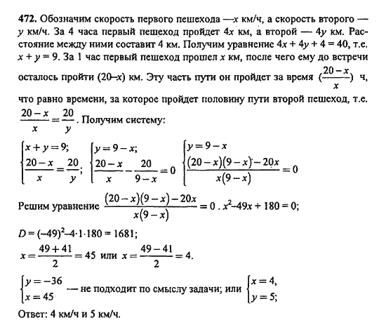 Ответ к задаче № 472 - Ю.Н. Макарычев, гдз по алгебре 9 класс