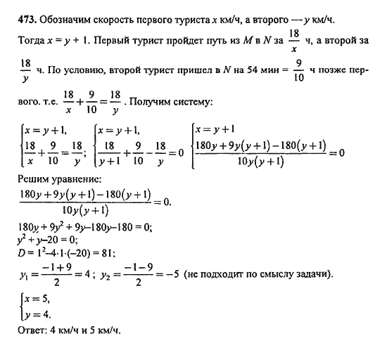 Ответ к задаче № 473 - Ю.Н. Макарычев, гдз по алгебре 9 класс Ответ к задаче № 473 - Ю.Н. Макарычев, гдз по алгебре 9 класс