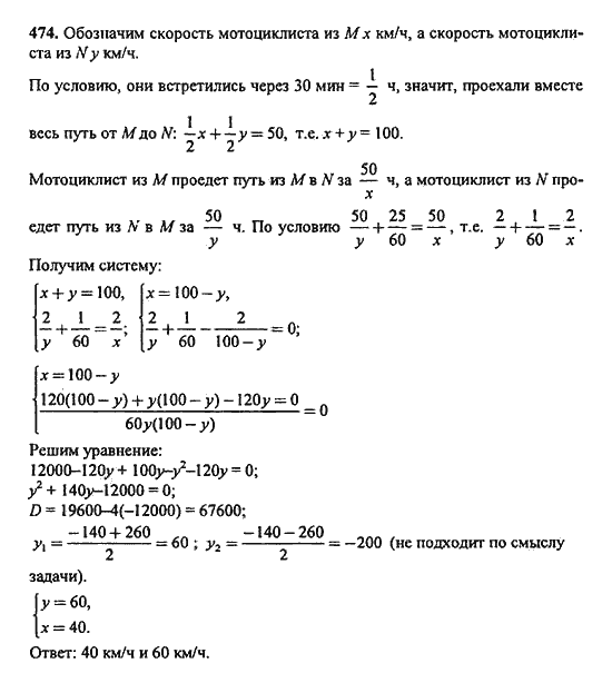 Ответ к задаче № 474 - Ю.Н. Макарычев, гдз по алгебре 9 класс