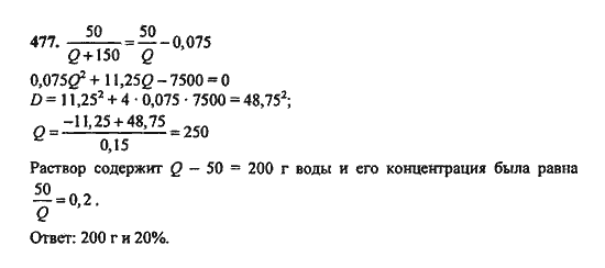 Ответ к задаче № 477 - Ю.Н. Макарычев, гдз по алгебре 9 класс Ответ к задаче № 477 - Ю.Н. Макарычев, гдз по алгебре 9 класс
