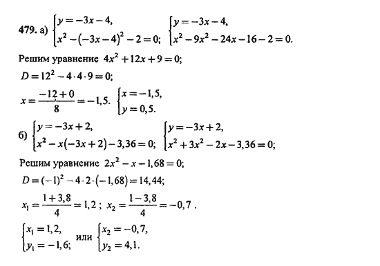 Ответ к задаче № 479 - Ю.Н. Макарычев, гдз по алгебре 9 класс