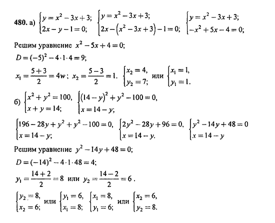 Ответ к задаче № 480 - Ю.Н. Макарычев, гдз по алгебре 9 класс